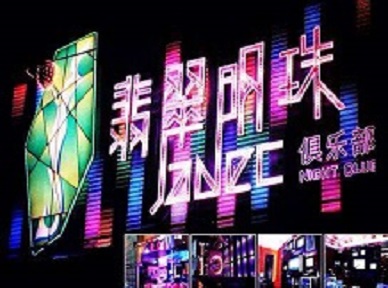 天心哪里荤的KTV陪酒女漂亮多-翡翠明珠KTV好玩会所体验